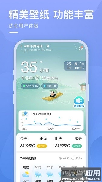 朝暮天气预报最新版截图1