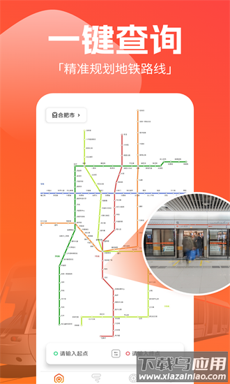 实时地铁e出行官方版截图4