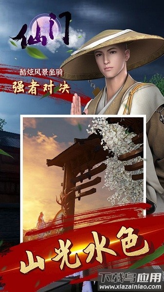 仙门手游最新版截图1