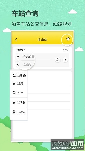 掌上巴士乘客版截图1