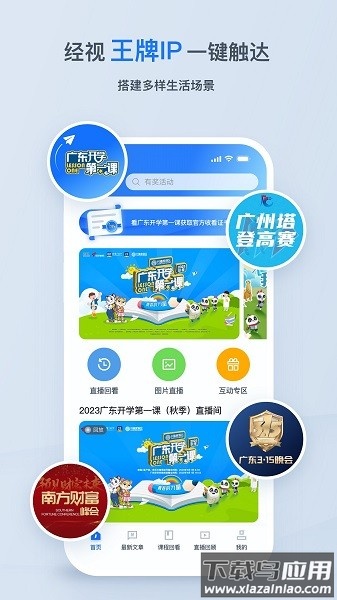 广东经视手机版截图2