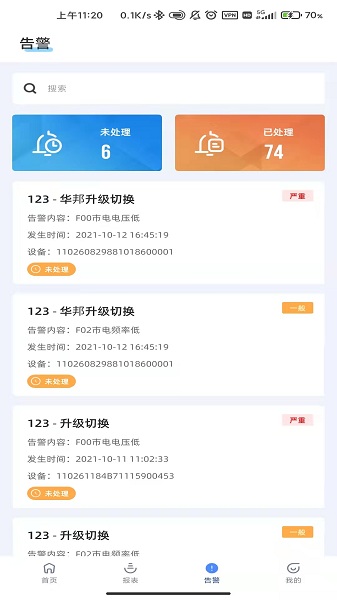 科士达光伏监控(Ksolar)