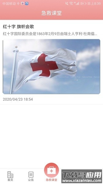 姑苏云救护官方版截图1