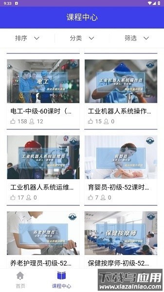职赢云学堂最新版截图1