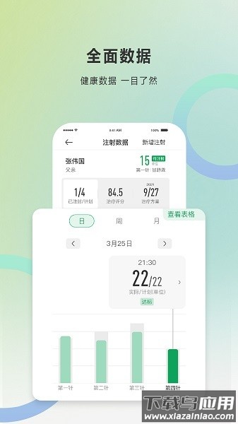 快舒尔健康软件截图1