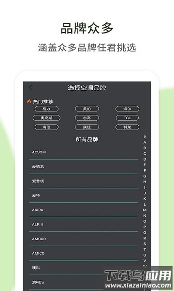 空调遥控器通用app手机版最新版截图2