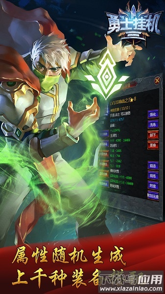 勇士挂机游戏最新版截图1