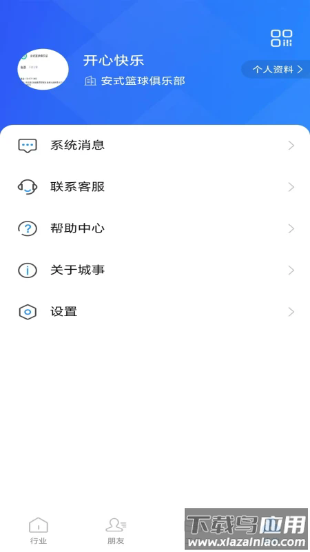 城事网络办公最新版最新版截图3