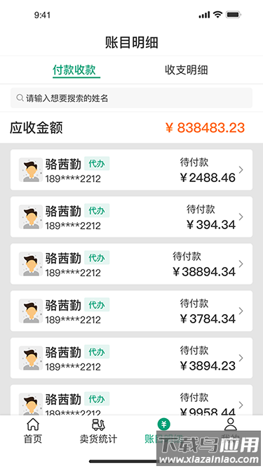 菜多富农户端app最新版截图3