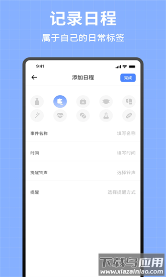 记数日app截图2