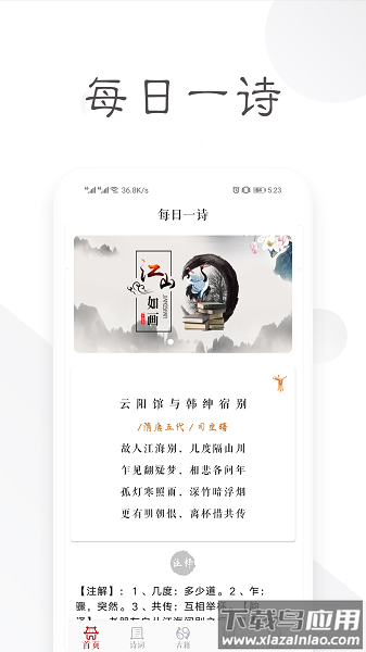 诗词宝典手机版最新版截图3