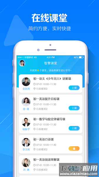蓝鸽智慧课堂学生端最新版截图1