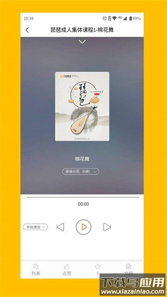 大音美至app截图2