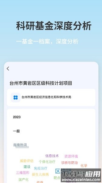 课题部落软件截图2