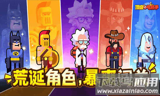 顶级弓箭手手游截图1