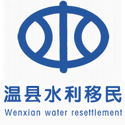 温县水利移民认证最新版本