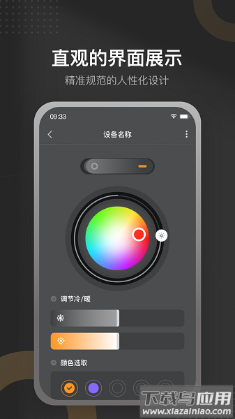 正泰智家软件截图3