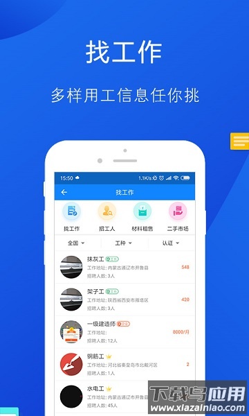 工友帮app新版截图3