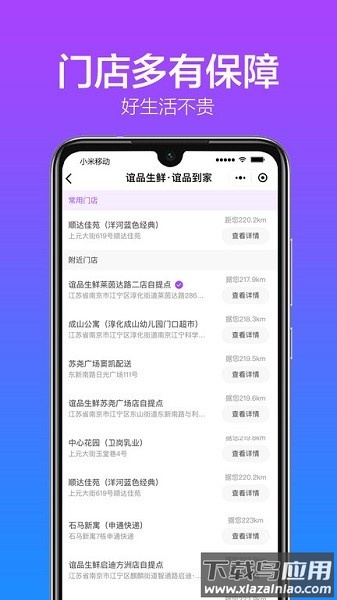 谊品生鲜手机版(原谊品到家)截图2