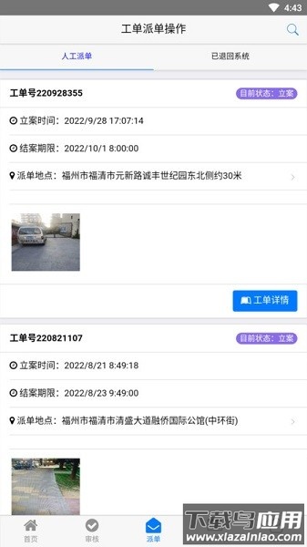 创城管理平台截图3