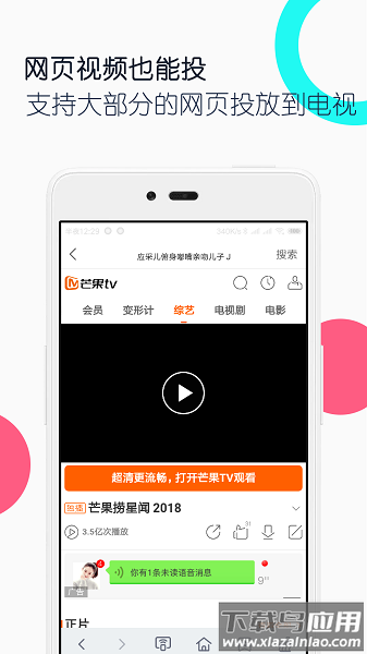 电视投屏全能王手机最新版截图1