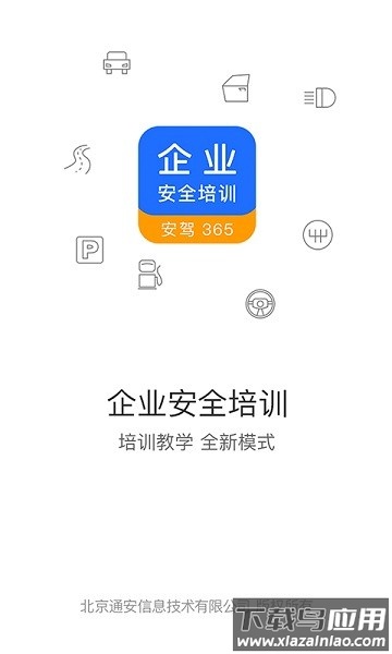 企业安全培训最新版最新版截图3