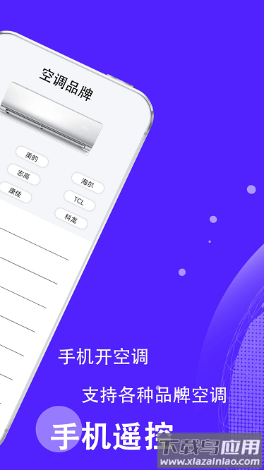 智能遥控开空调app截图3