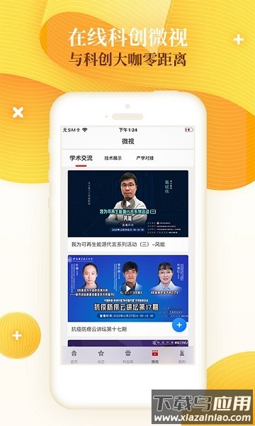 科创中国最新版截图3