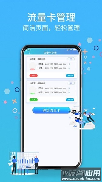翼联宝软件截图1