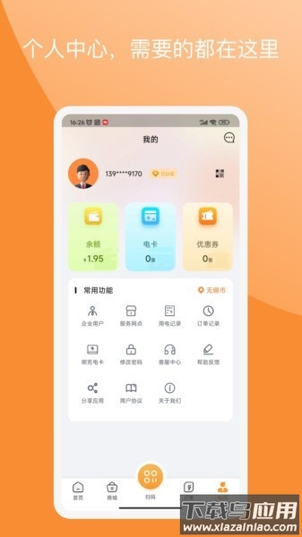 国动换电软件截图2