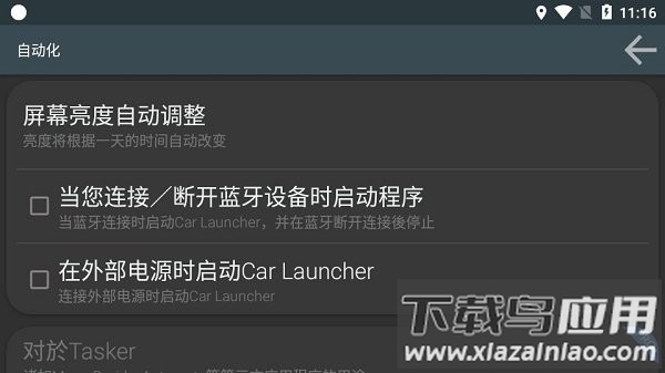 car launcher车载桌面截图3