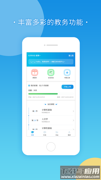 棉花糖校园教师版截图1