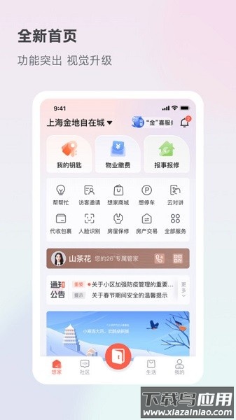 想家社区一键开门