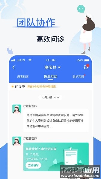 佳一医生软件截图3