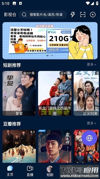 影视仓手机版2025最新版截图1
