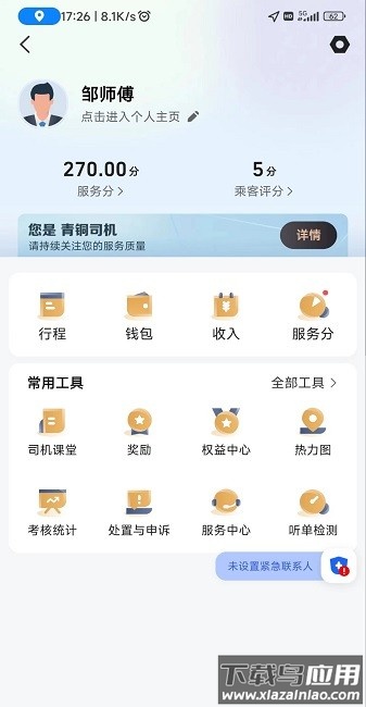 德爱出行司机端最新版截图1