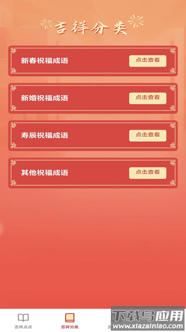 吉祥成语最新版截图1