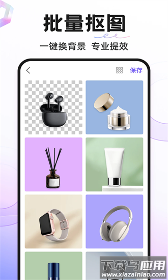 knockout智能抠图p图官方版截图1