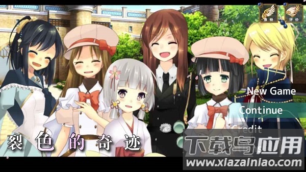 裂色的奇迹中文版最新版截图1