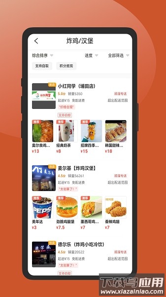 顺溜外卖软件截图3