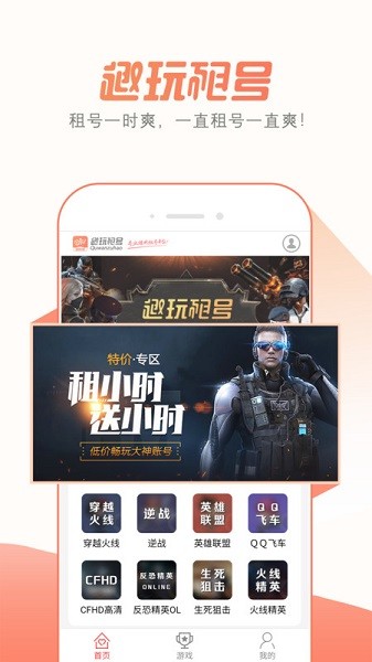 趣玩租号app最新版截图3
