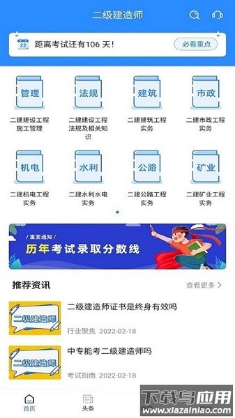 二级建造师考试宝典软件截图1