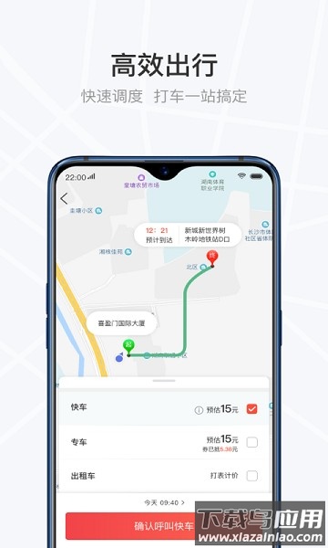 光彩出行平台app截图2