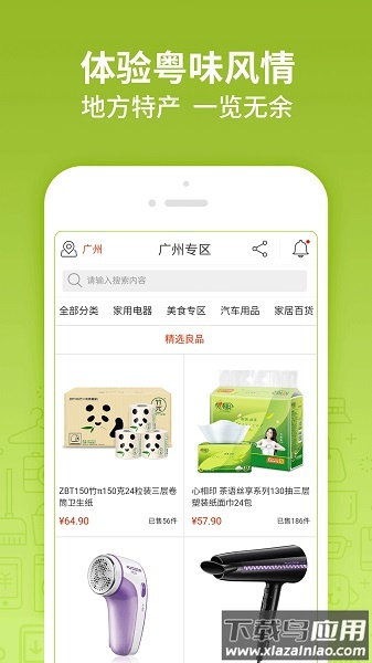 岭南生活官方版截图2