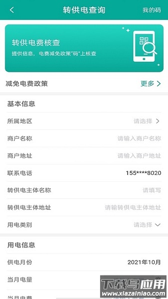 蒙电e家最新版最新版截图2
