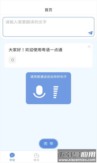 粤语一点通最新版本截图3