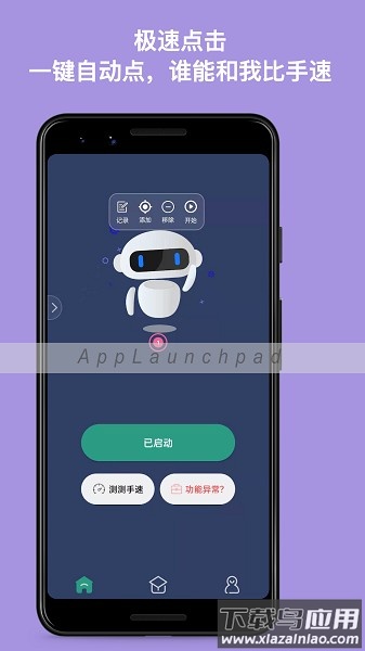 自动点击连点器官方版最新版截图1