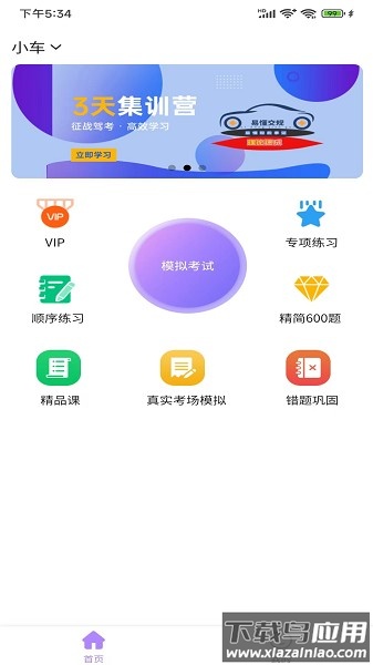 易懂交规人软件截图1