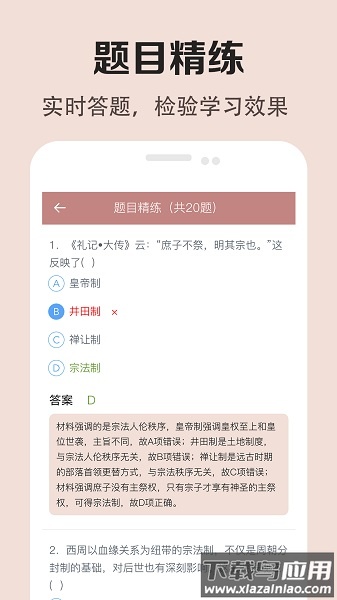 高中历史课堂免费版最新版截图1