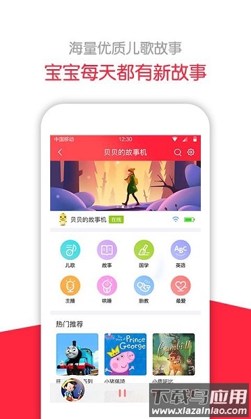 360儿童故事机app最新版截图1
